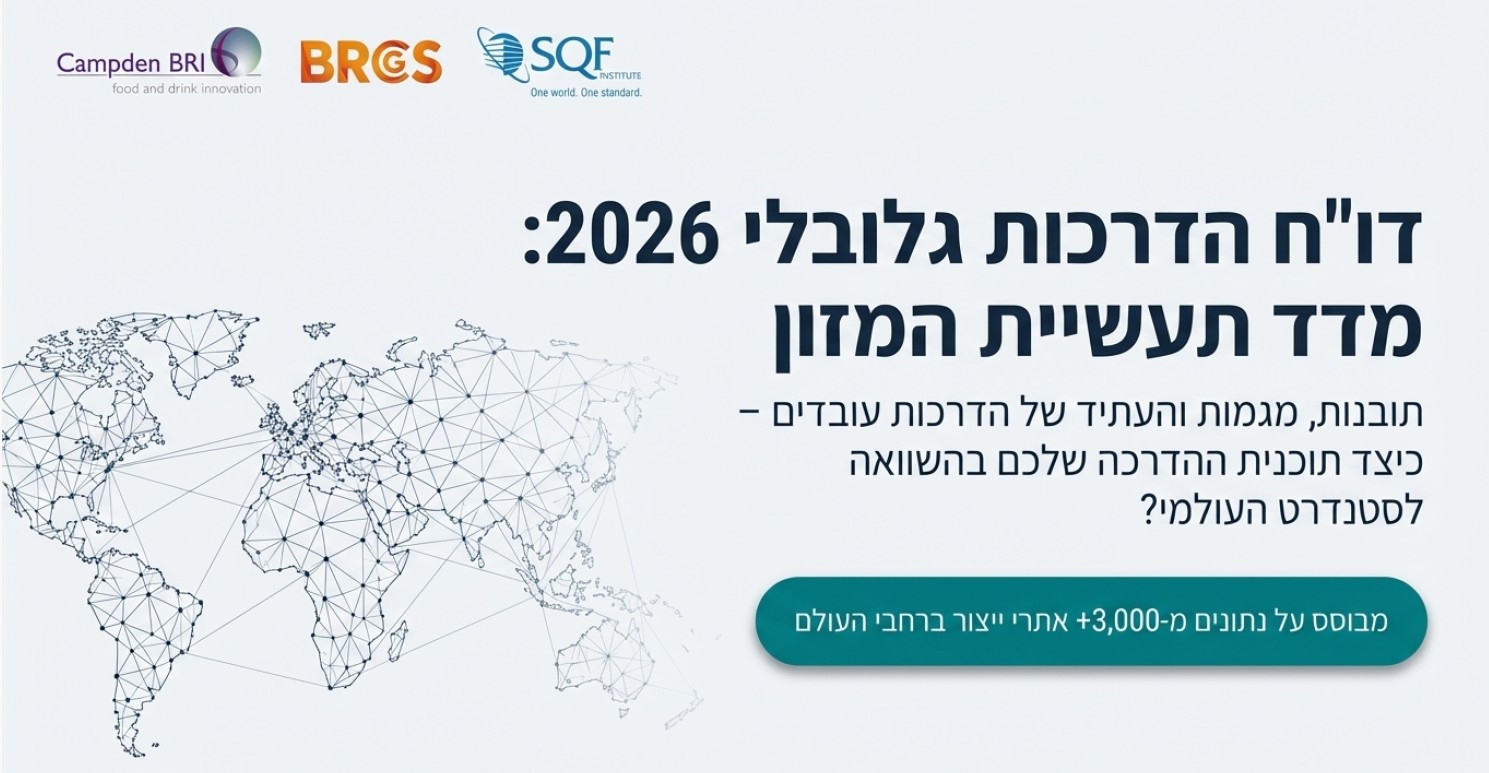 סקר השוואת ביצועים גלובלי בנושא הכשרות בטיחות מזון- פורסם על ידי BRCGS