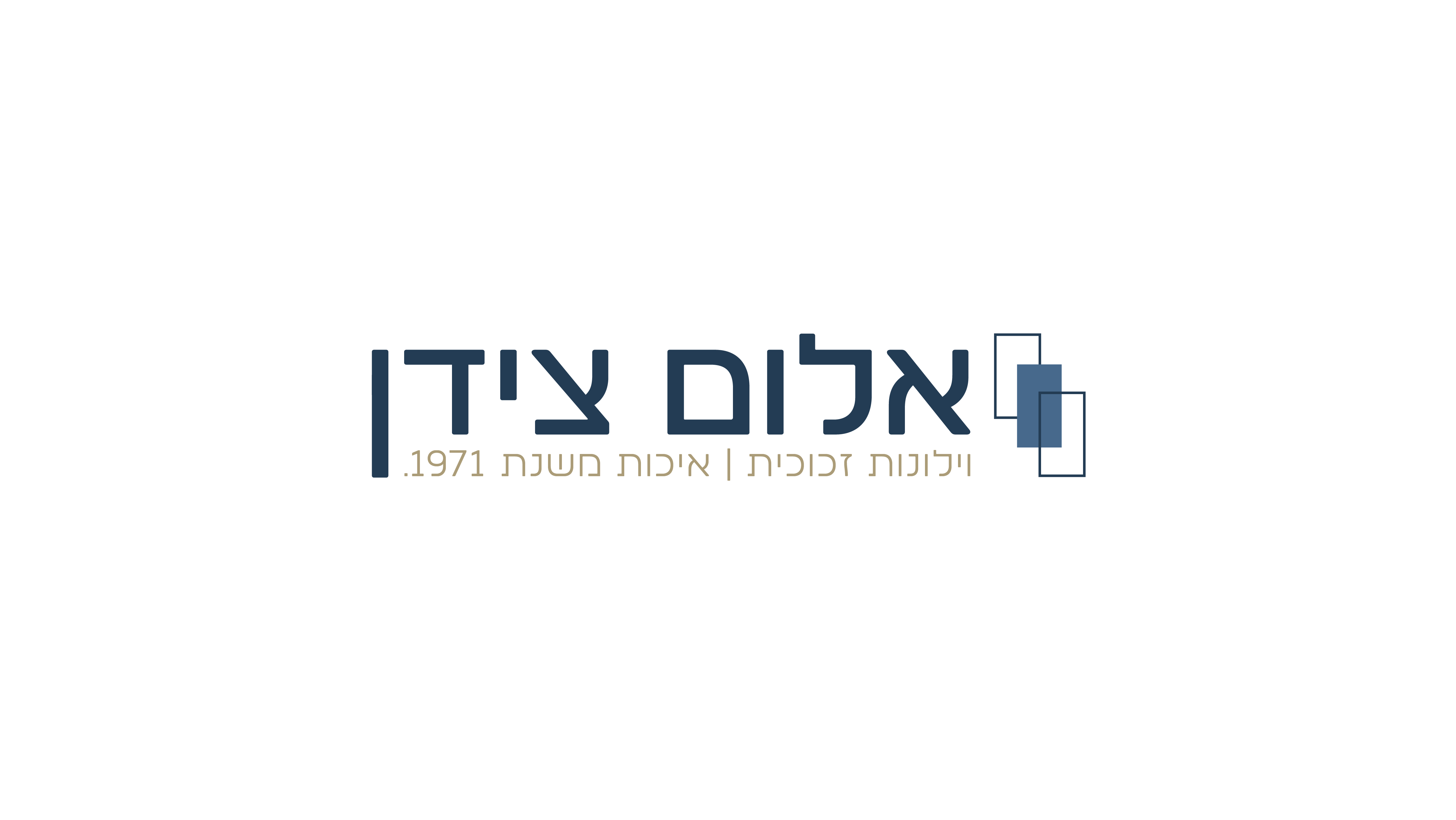 אלום צידן בע״מ